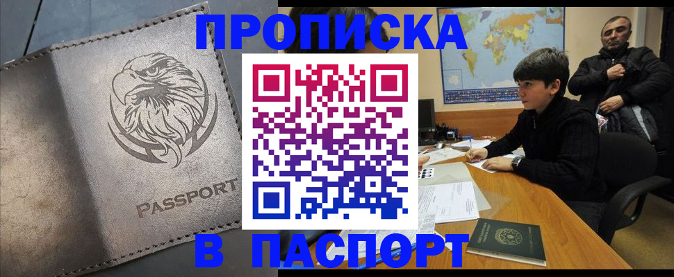 временная регистрация недорого в Орехово-Зуево