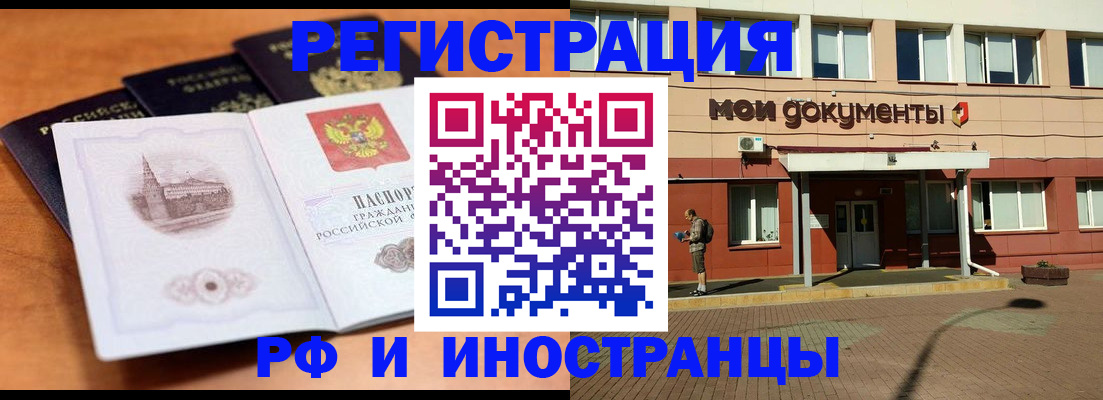 прописка иностранных граждан в Орехово-Зуево